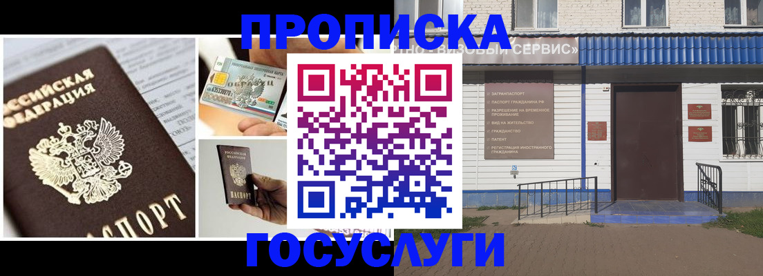 прописка от собственника в Иркутской области