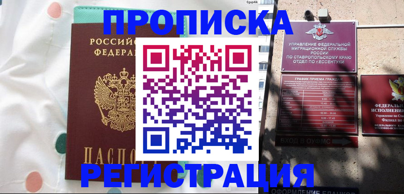прописка в квартире в Иркутской области