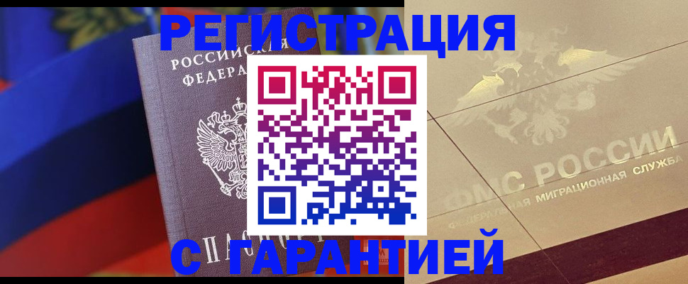 прописка регистрация в Иркутской области