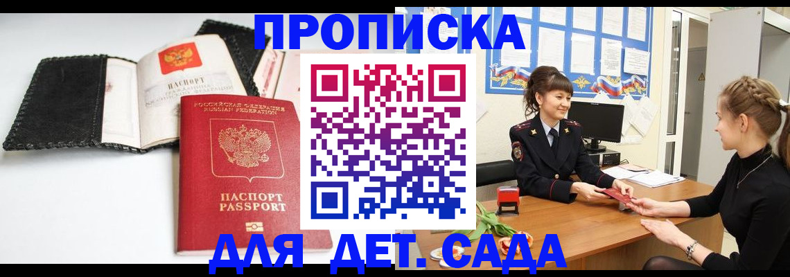 прописка для работы в Иркутской области